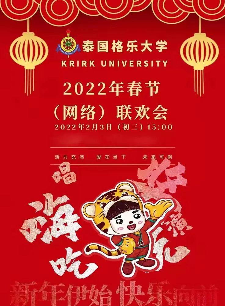 泰国格乐大学2022年虎年春晚节目展播——乐器表演《雪山春晓》