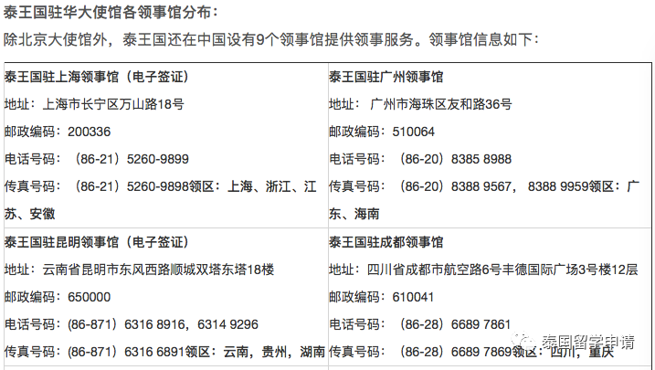 泰国电子留学签证怎么办理？泰国留学签证办理步骤！（泰国驻华大使馆发布）