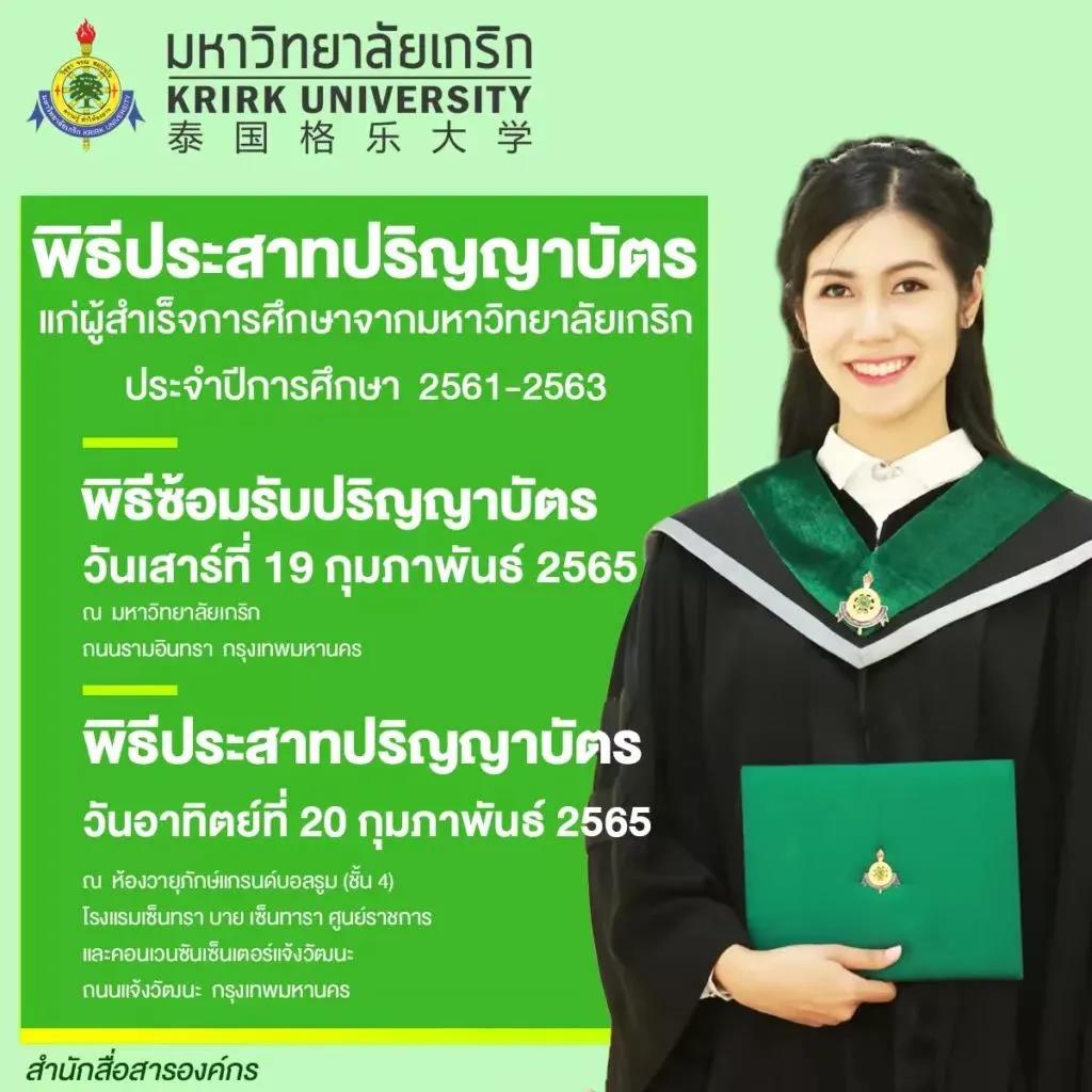 毕业氛围感拉满！泰国格乐大学毕业典礼精彩内容抢先看！