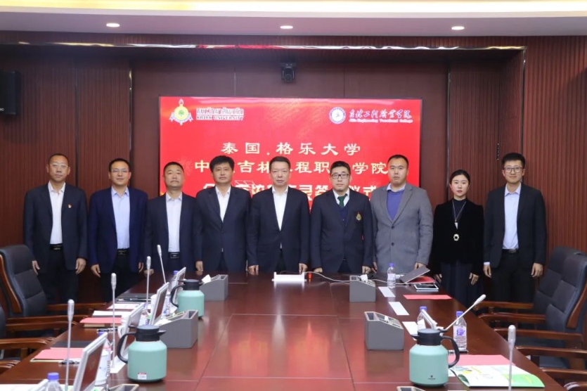 泰国格乐大学与吉林工程职业学院进行洽谈并签署合作交流备忘录