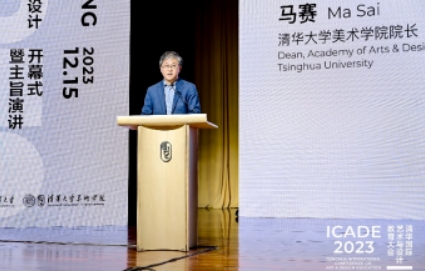 格乐大学代表参加清华国际艺术与设计教育大会