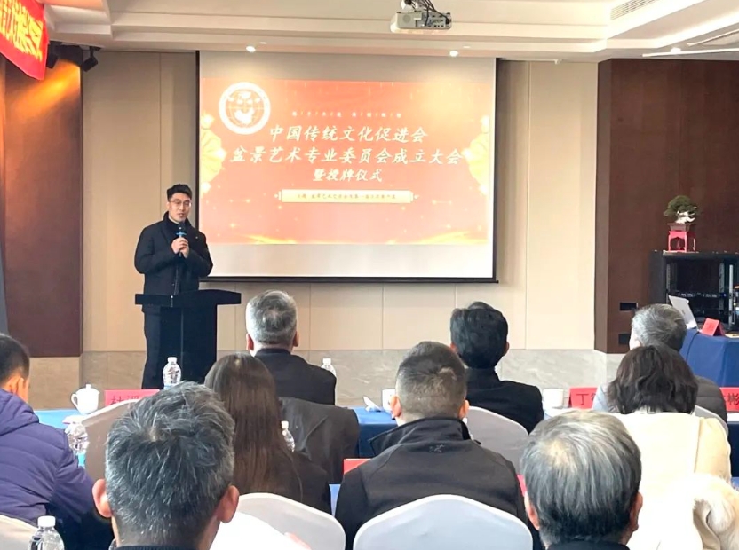 泰国格乐大学代表参加中国传统文化促进会主办的盆景艺术专业委员会成立大会