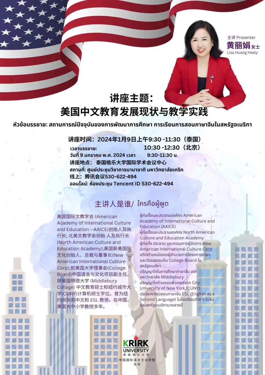 讲座预告 | 格乐大学中国语言文化学院主办——美国中文教育发展现状与教学实践