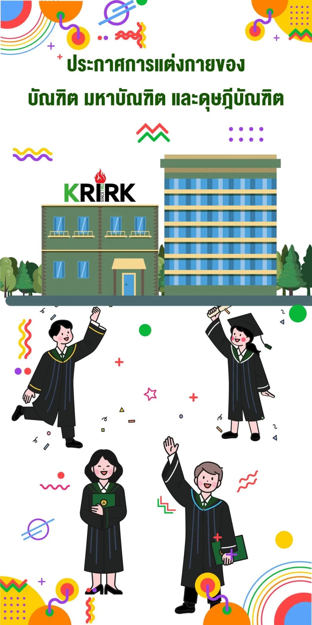 泰国格乐大学毕业季 | 毕业典礼着装要求篇