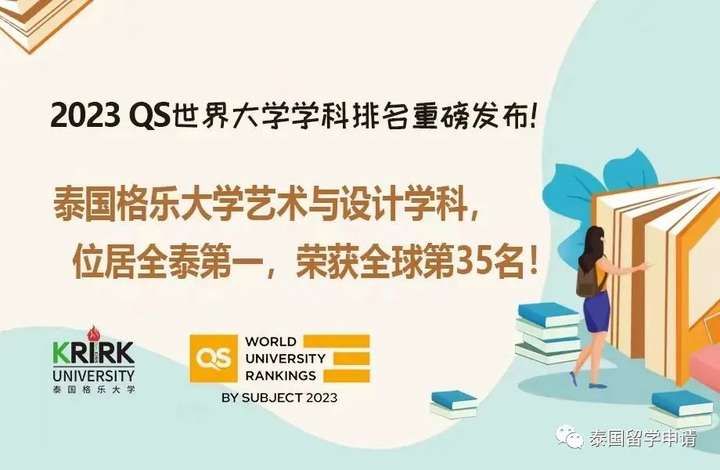 泰国格乐大学最厉害六个专业？泰国留学哪些专业吃香？