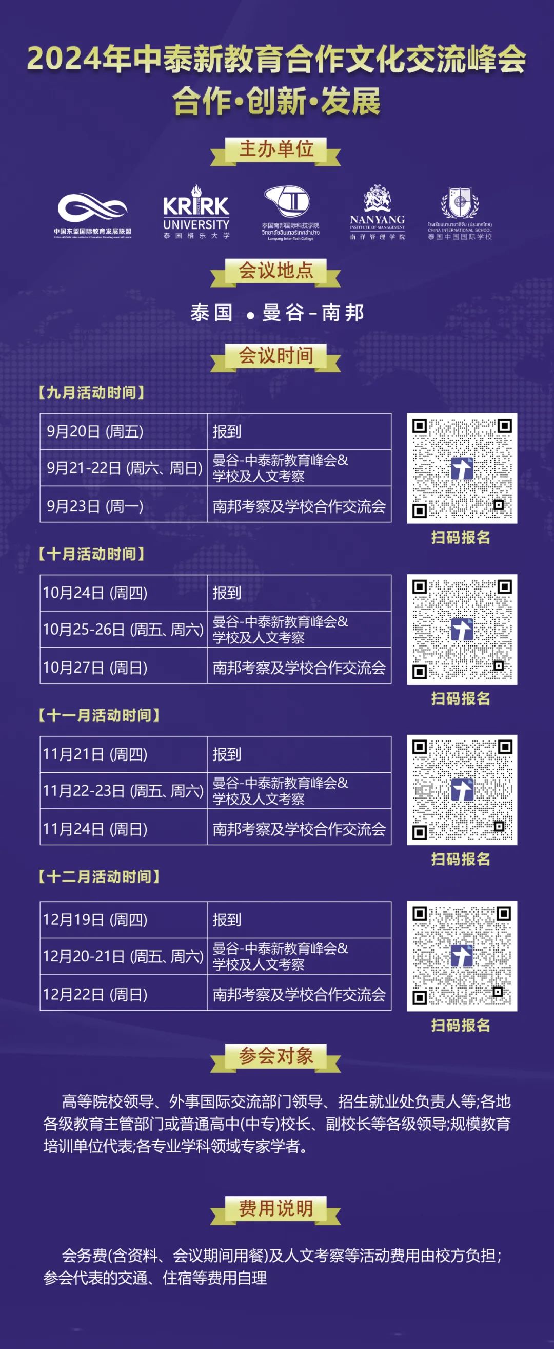 一键收藏！泰国格乐大学2024年9-12月中泰新教育合作文化交流峰会