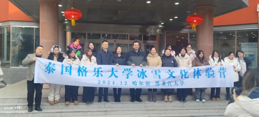 泰国格乐大学第六组研学团到达黑龙江大学，冰雪研学之旅精彩进行中