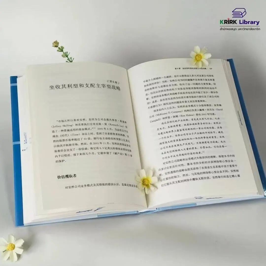 泰国格乐大学图书馆新书到馆！用中文书籍拓展您的市场营销与领导力知识