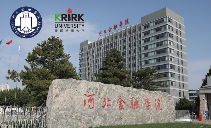 河北金融学院&泰国格乐大学1+3留学！联合培养定向国际本科班（4.5年本科学位+硕士学位）