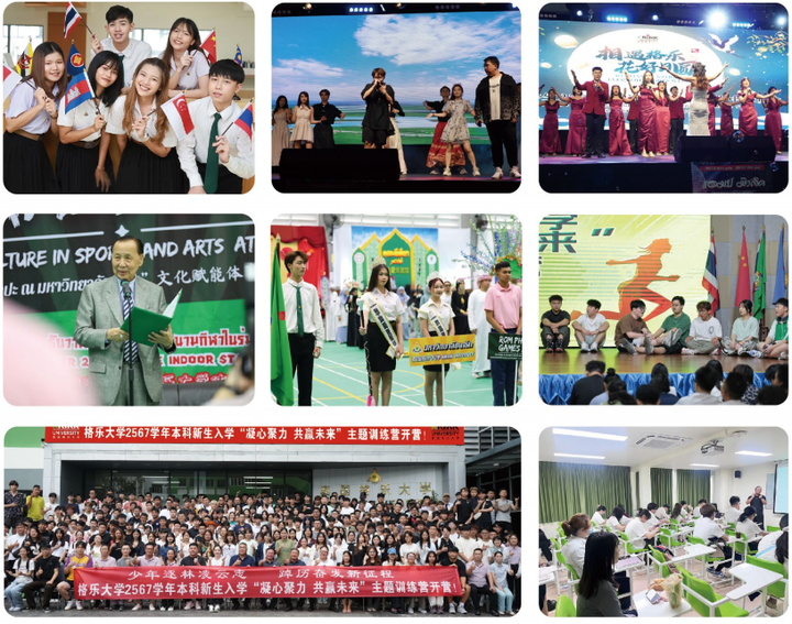 泰国硕士工商管理专业中文授课！泰国格乐大学&泰国南邦国际科技学院录取中（2026年1月开学）