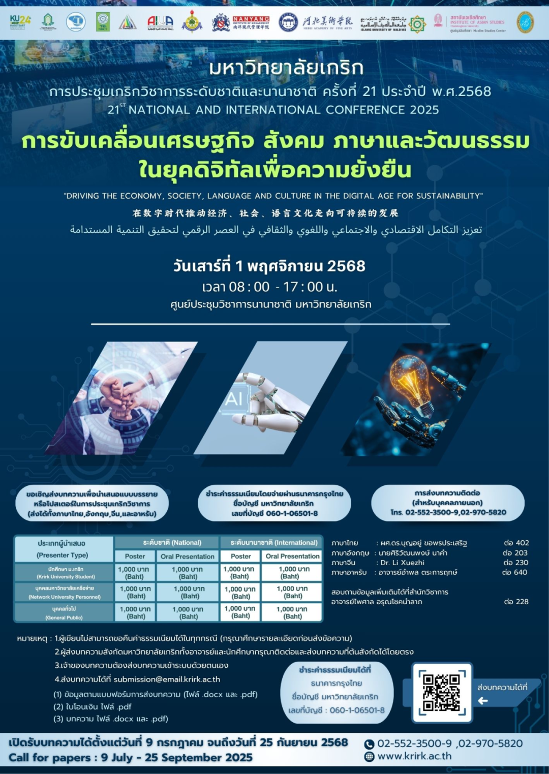 第21届国家及国际学术会议即将在泰国格乐大学举办