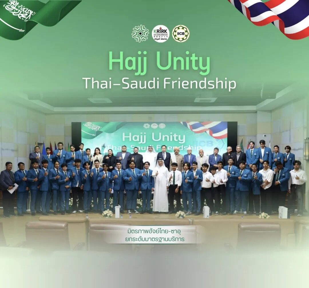 泰国格乐大学携手 Mashariq AlMasiah 签署 MOU 深化合作——为泰国哈吉服务人才打造未来,提供清真朝觐实践奖学金