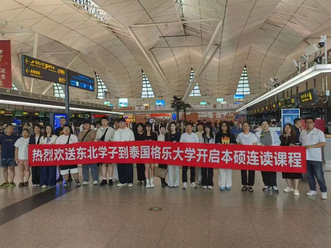 2026不参加高考留学泰国格乐大学本科需要花多少钱(学费、住宿、生活费)