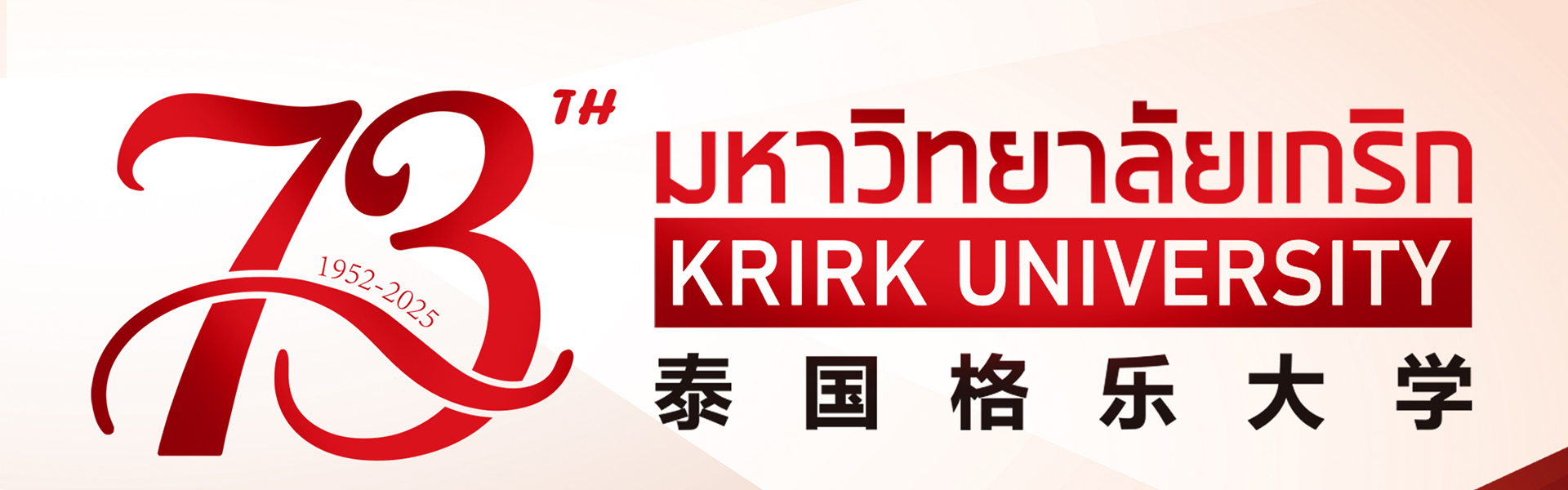 泰国格乐大学